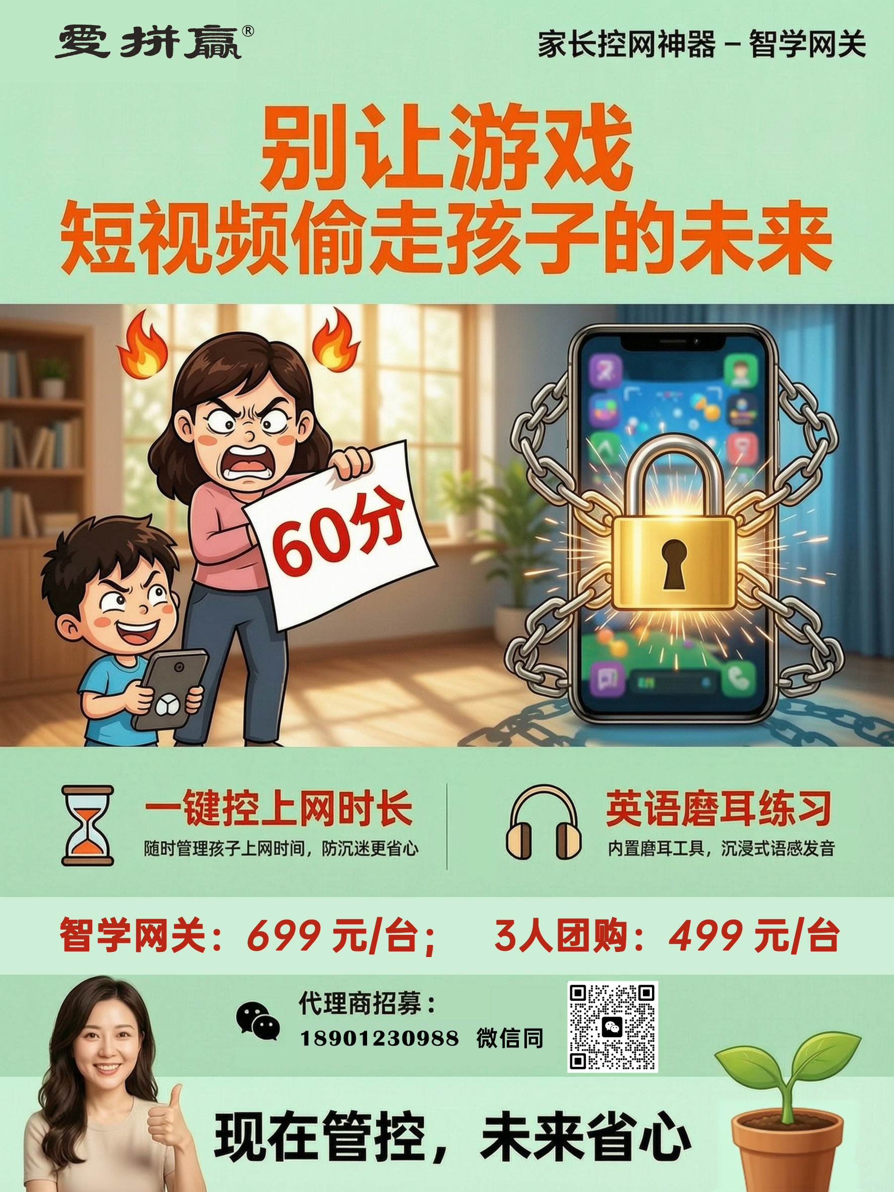 爱拼赢-智学网关